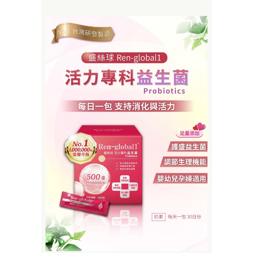 超好生醫_ 盛絲球 活力專科益生菌(30入)-細節圖2