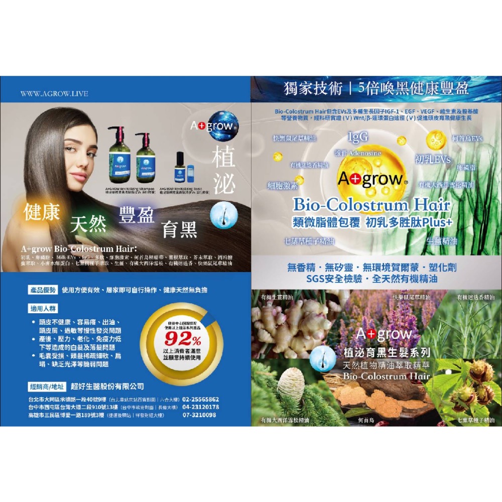 超好生醫_ 植泌髮根洗髮露 500mL-細節圖3