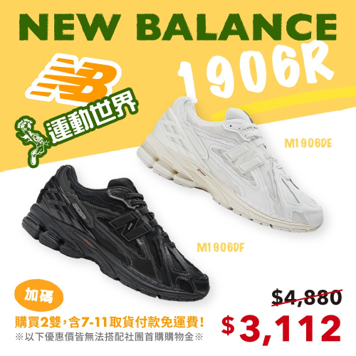 New Balance 1906R 男鞋休閒鞋破壞款黑/白【運動世界】M1906DF-D