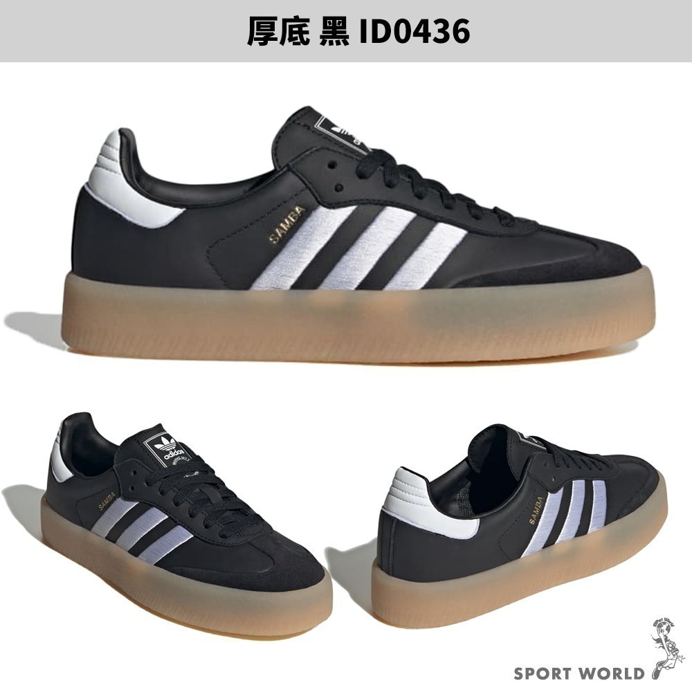 【限量】Adidas Samba 【運動世界】ID0436/IG5744/ID0478/IF3813/IF3814/-細節圖3