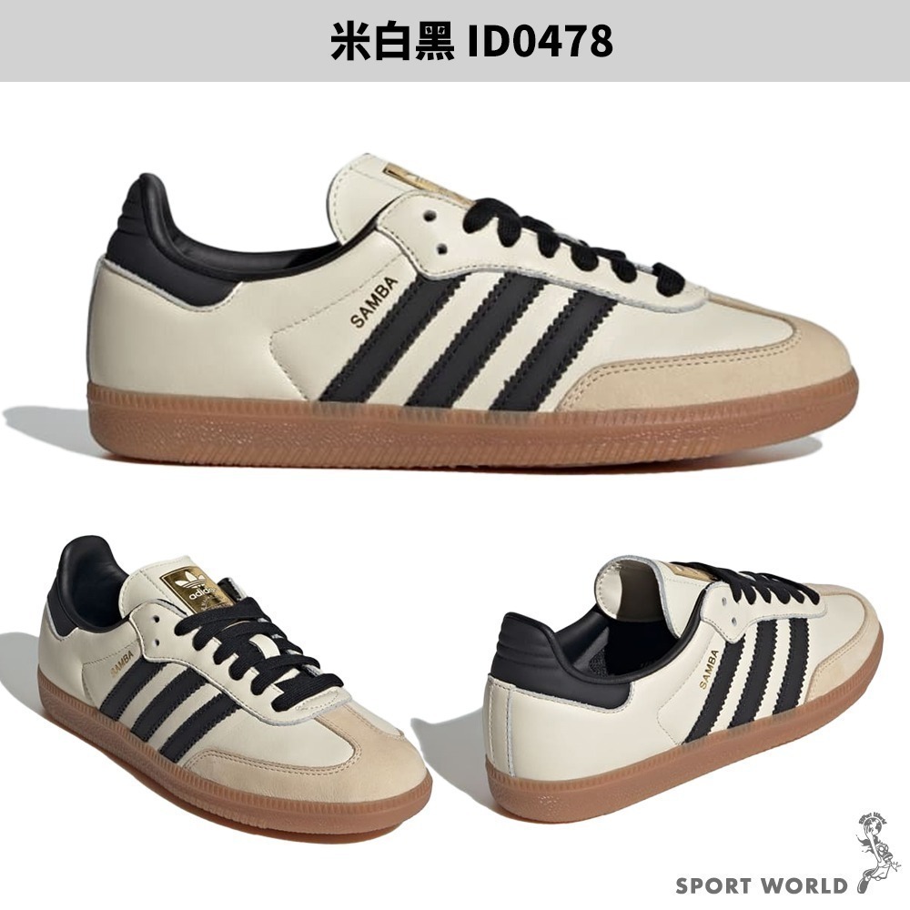 【限量】Adidas Samba 【運動世界】ID0436/IG5744/ID0478/IF3813/IF3814/-細節圖5