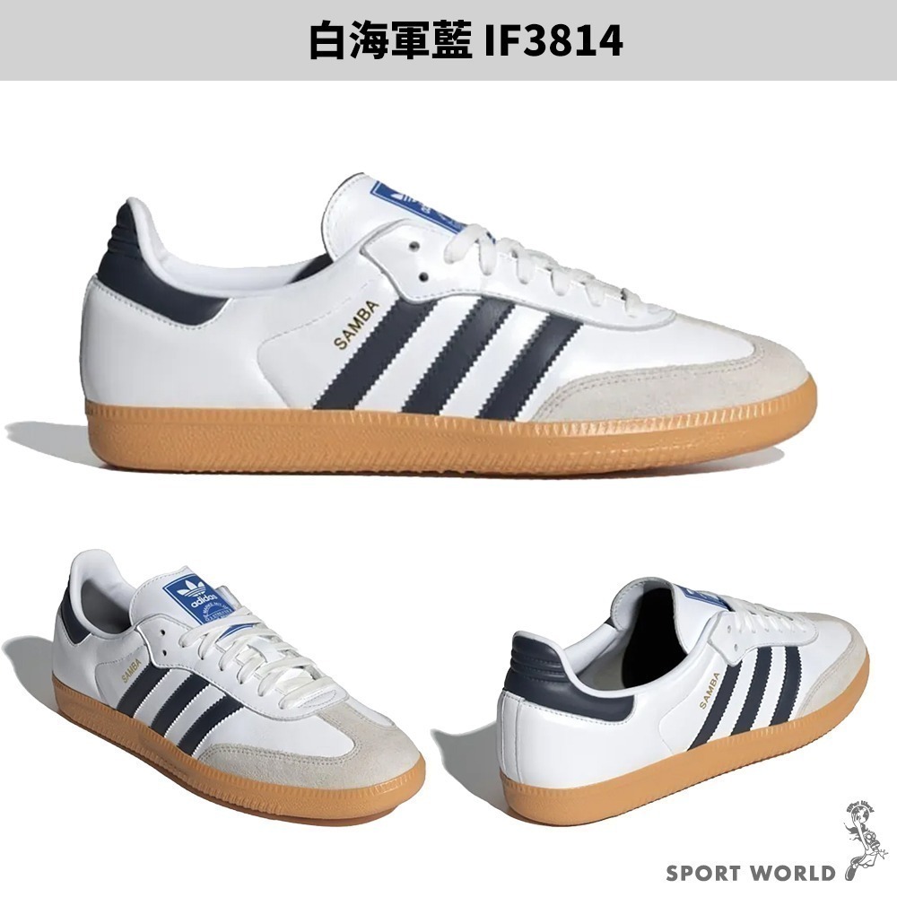 【限量】Adidas Samba 【運動世界】ID0436/IG5744/ID0478/IF3813/IF3814/-細節圖7