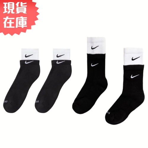 Nike 襪子 長襪 短襪 中筒襪 短筒襪 雙層 黑白【運動世界】DH4058-011/DD2795-011