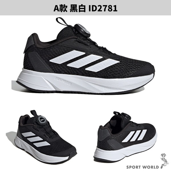 Adidas 童鞋 中大童鞋 BOA 旋鈕式鞋帶【運動世界】ID2781/IE0920/ID3388/IE0916-細節圖3