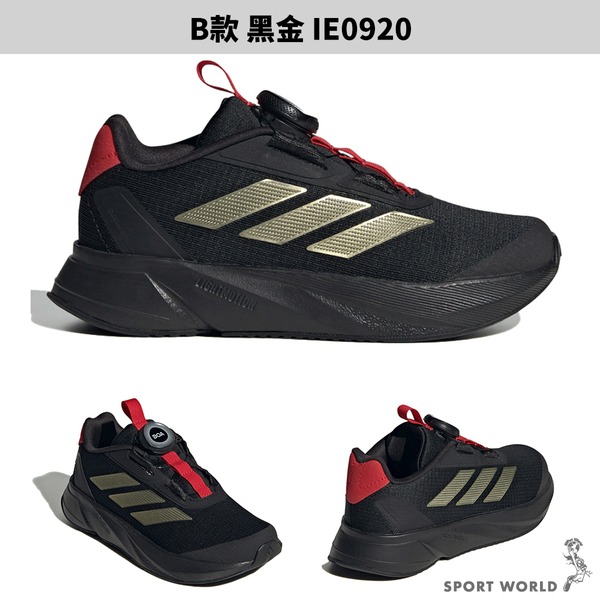 Adidas 童鞋 中大童鞋 BOA 旋鈕式鞋帶【運動世界】ID2781/IE0920/ID3388/IE0916-細節圖4