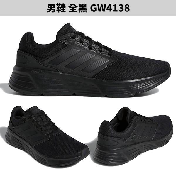 Adidas 慢跑鞋 男鞋 Galaxy 6【運動世界】GW3848/GW4138/GW4139-細節圖3