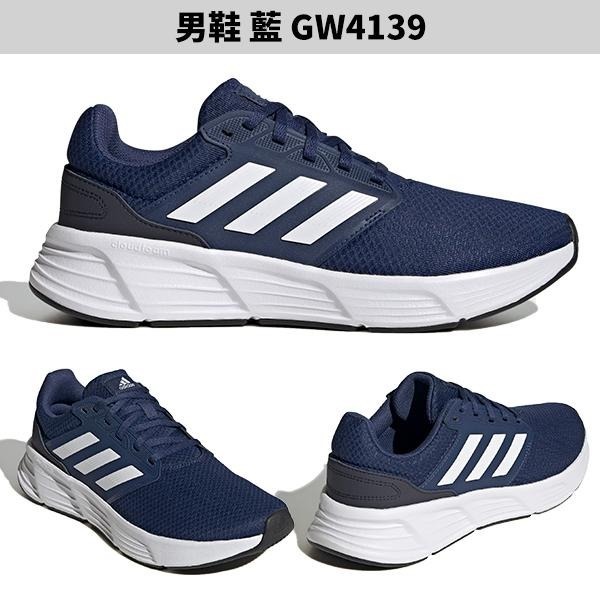 Adidas 慢跑鞋 男鞋 Galaxy 6【運動世界】GW3848/GW4138/GW4139-細節圖4