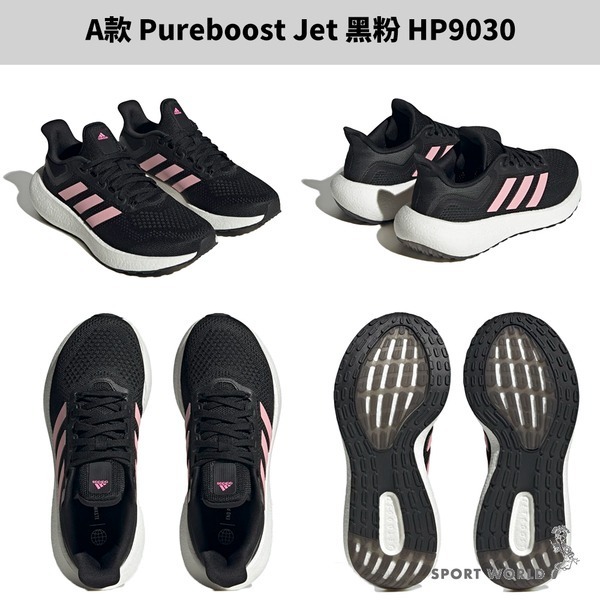 Adidas 女鞋 慢跑鞋 Pureboost HP9030/GW3533/IF2386/IF2391/IF9205-細節圖3