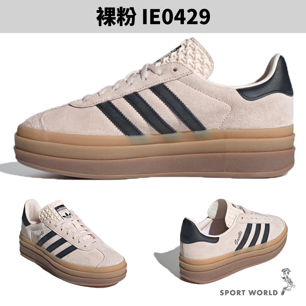 Adidas 休閒鞋 女鞋 厚底 麂皮 Gazelle Bold 裸粉【運動世界】IE0429-細節圖3