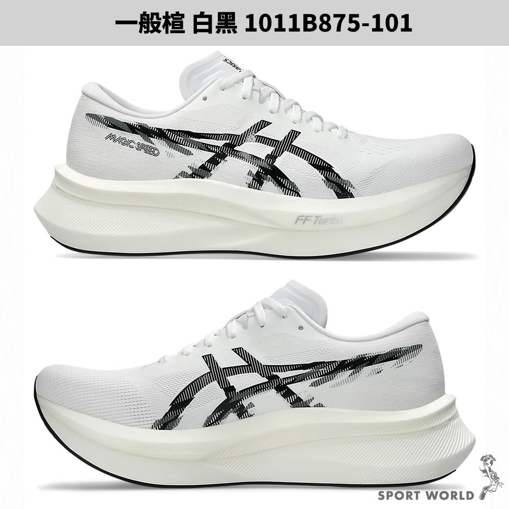 Asics 亞瑟士 慢跑鞋 男鞋 馬拉松  MAGIC SPEED 4【運動世界】1011B873-401/101-細節圖5