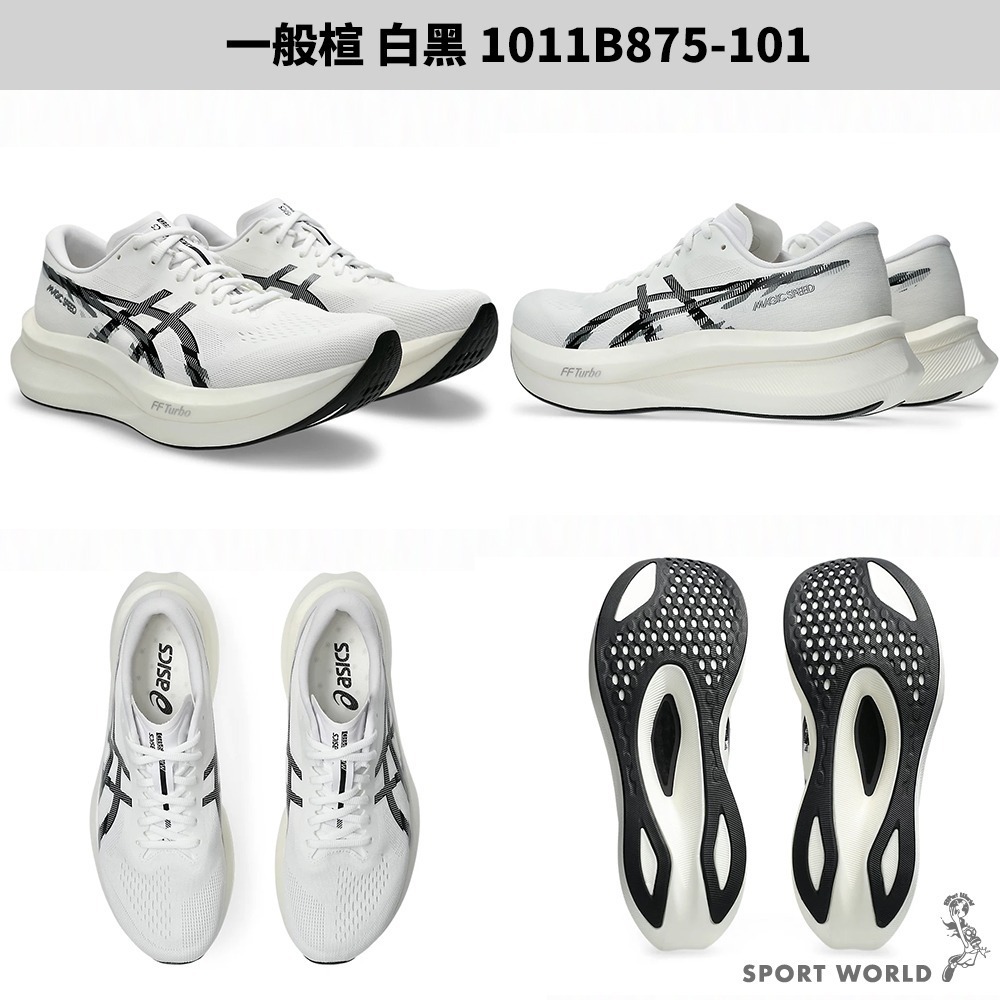 Asics 亞瑟士 慢跑鞋 男鞋 馬拉松  MAGIC SPEED 4【運動世界】1011B873-401/101-細節圖6