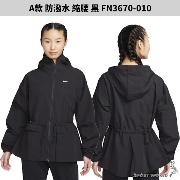 Nike 外套 女裝 防曬 抗UV 防潑水【運動世界】FN3670/HM4629/FV6305-細節圖3