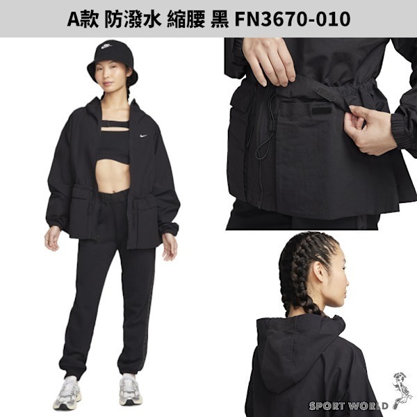 Nike 外套 女裝 防曬 抗UV 防潑水【運動世界】FN3670/HM4629/FV6305-細節圖4