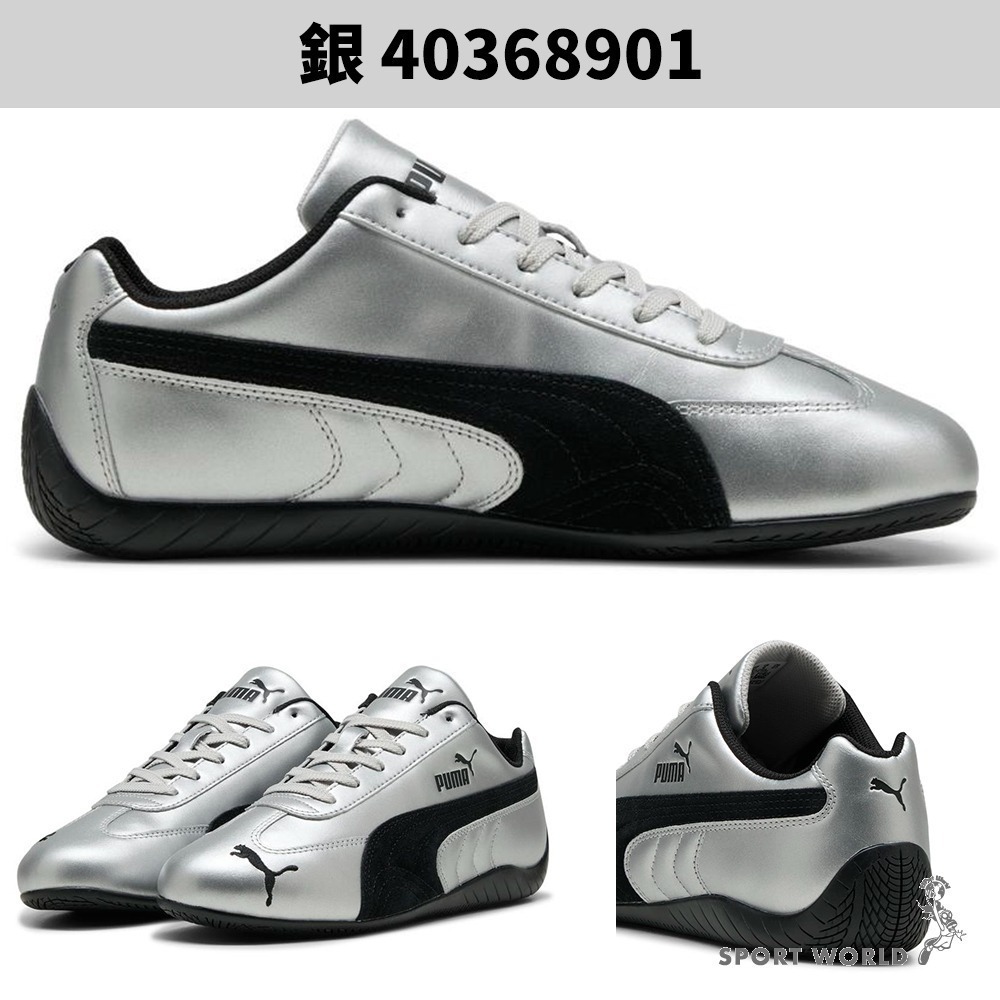 Puma 賽車鞋 男鞋 女鞋 Rosé同款 Speedcat Metallic 銀【運動世界】40368901-細節圖4