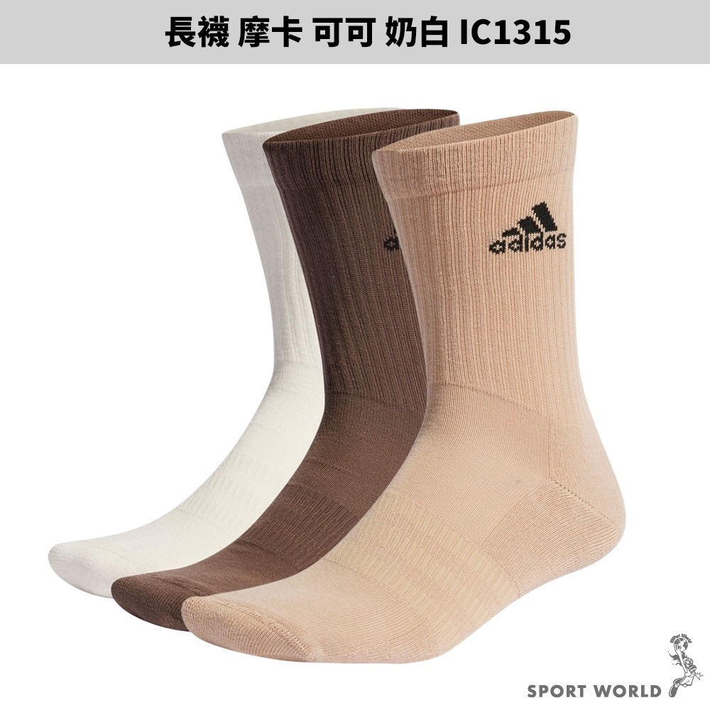 【只要$111】Adidas 襪子 中筒襪 長襪 3入組 摩卡可可奶白【運動世界】IC1315-細節圖3