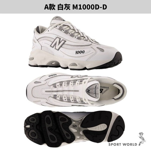New Balance 1000 休閒鞋 男鞋 女鞋 IU穿搭款【運動世界】M1000D/M1000A/M1000C-細節圖4