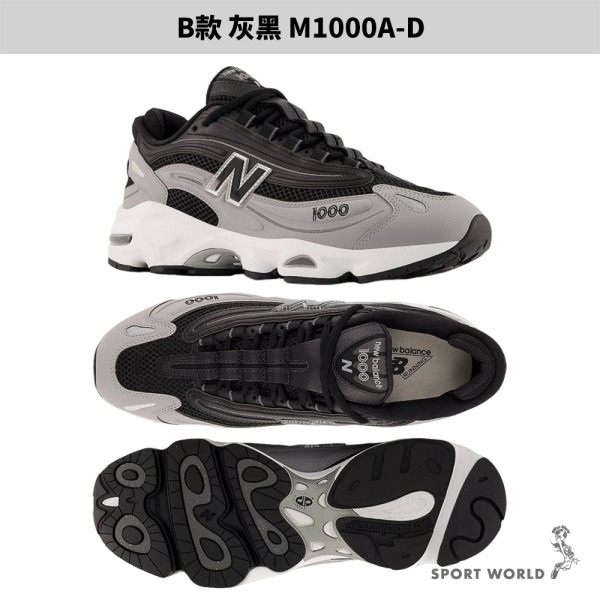 New Balance 1000 休閒鞋 男鞋 女鞋 IU穿搭款【運動世界】M1000D/M1000A/M1000C-細節圖6