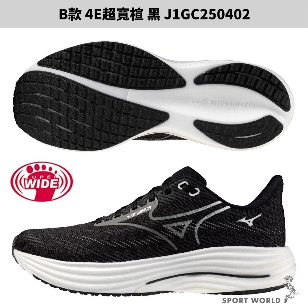 Mizuno 慢跑鞋 男鞋 WAVE RIDER 29 4E超寬楦 J1GC250401/02/05/06/12-規格圖7