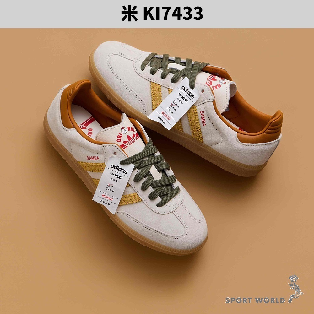 Adidas 休閒鞋 男鞋 女鞋 TAIPEI 台式炸雞排 X SAMBA OG【運動世界】KI7433-細節圖6