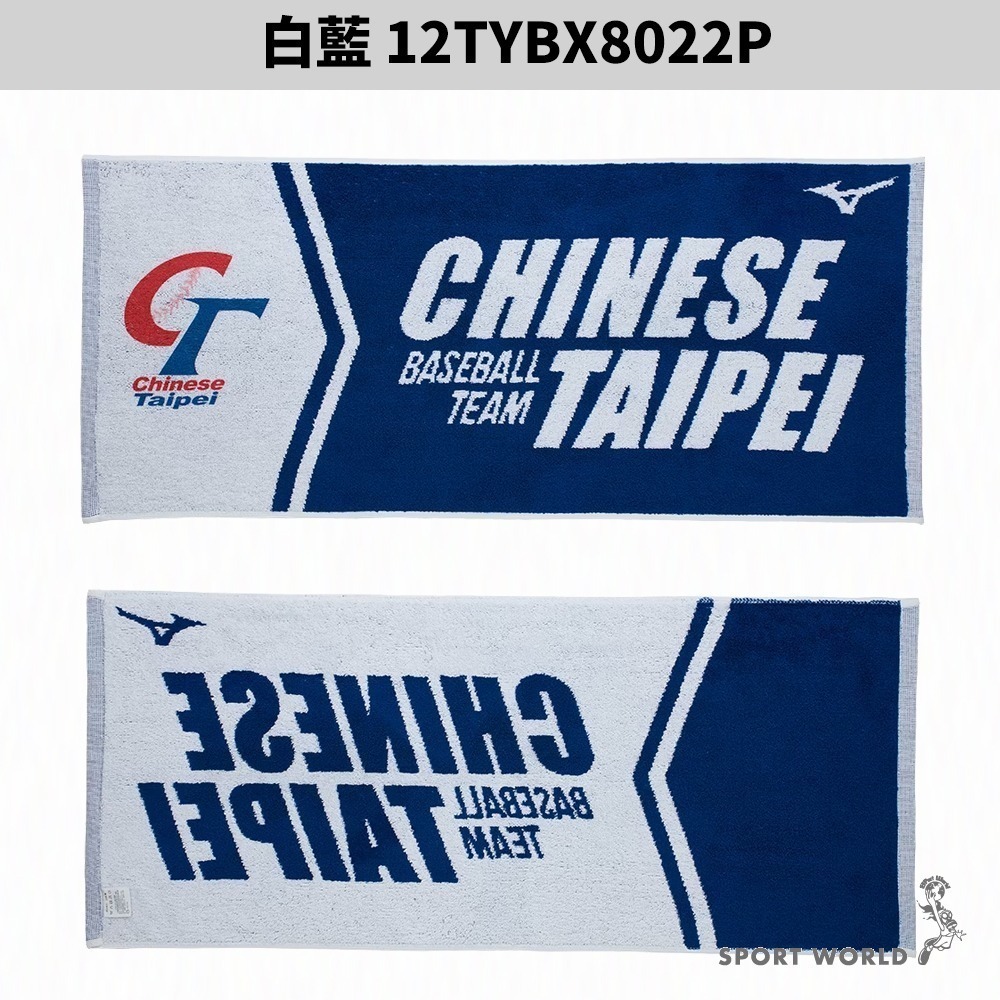 【限量】中華隊 加油毛巾【運動世界】12TYBX8022P-細節圖3