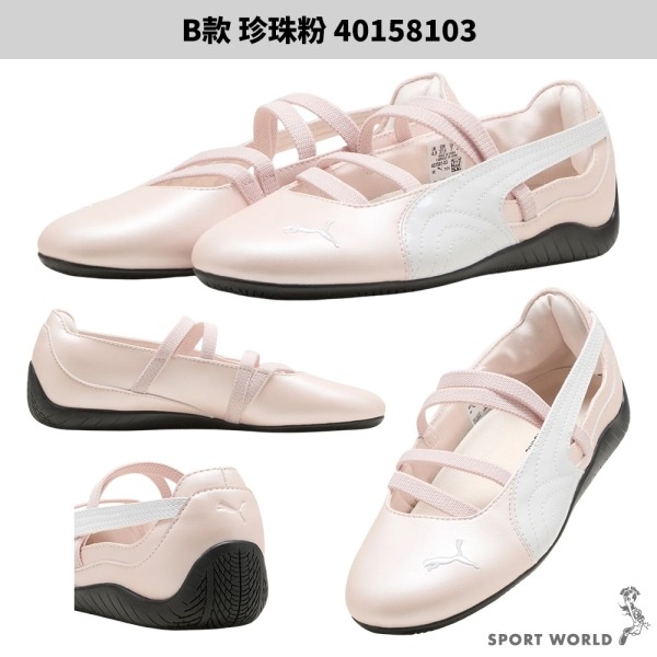 Puma 休閒鞋 女鞋 芭蕾舞鞋 Speedcat Ballet【運動世界】-細節圖5