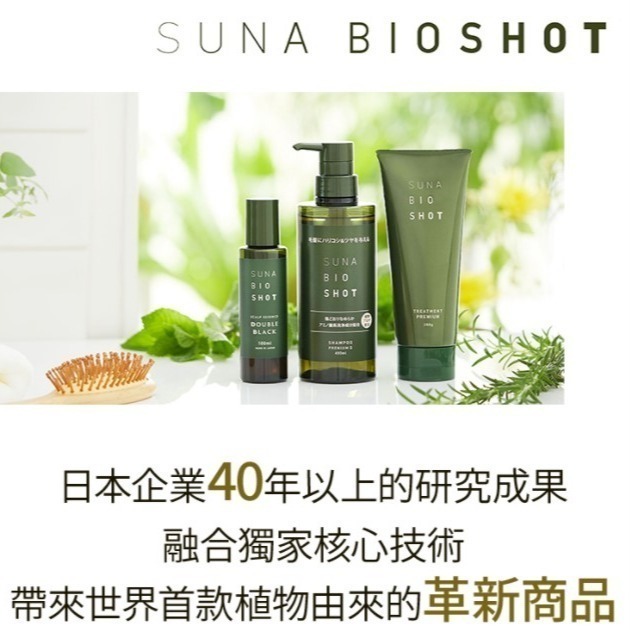 🇯🇵日本 SUNA BIOSHOT 烏黑頭皮精華 控油 保養頭皮 滋養 養髮 洗髮 護髮 精華液-細節圖3