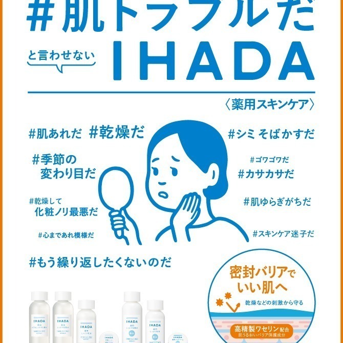 🇯🇵日本 資生堂 IHADA 防護粉餅 保濕保養品 化妝水 乳液 乳霜 旅行組 基礎保養 滋潤肌膚-細節圖2