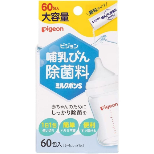 🇯🇵日本 貝親 Pigeon 𝟔𝟎包 奶瓶 消毒粉 除菌劑 出遊必備 媽媽包必備