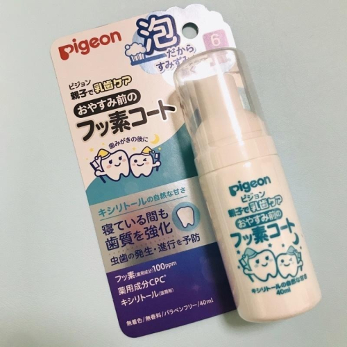 🇯🇵日本 貝親 Pigeon 寶貝潔牙 泡沫含氟牙膏 免漱口 乳牙 親子 木醣醇 兒童牙刷 寶寶牙刷
