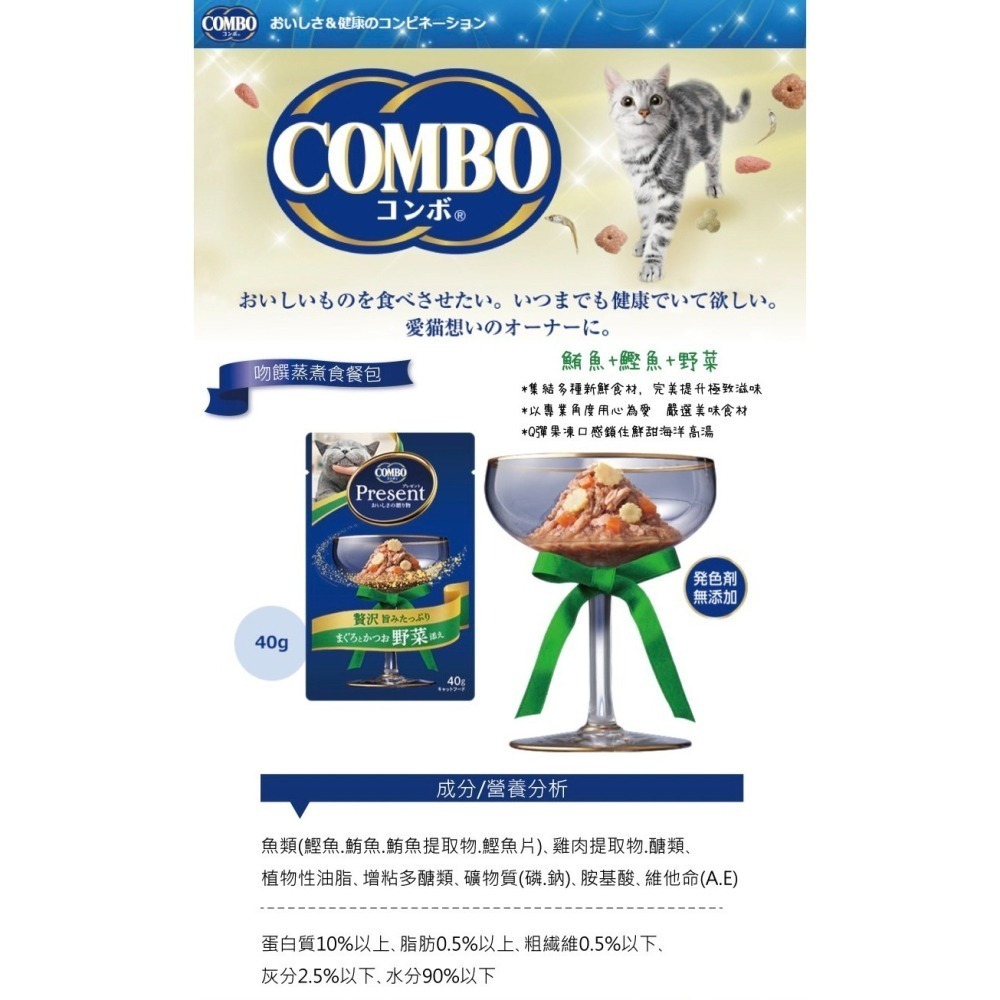 日本 COMBO 吻饌蒸煮食餐包40g 鮪魚 貓餐包 貓點心 貓副食 貓 寵物 餐包 蒸食-細節圖2
