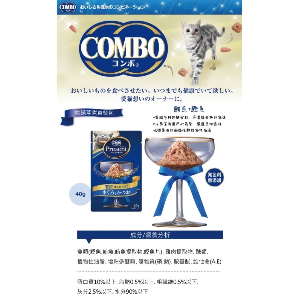 日本 COMBO 吻饌蒸煮食餐包40g 鮪魚 貓餐包 貓點心 貓副食 貓 寵物 餐包 蒸食-細節圖3