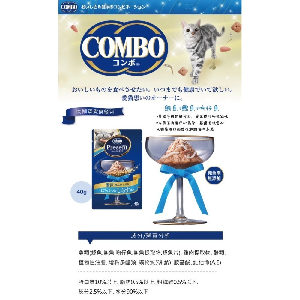 日本 COMBO 吻饌蒸煮食餐包40g 鮪魚 貓餐包 貓點心 貓副食 貓 寵物 餐包 蒸食-細節圖5