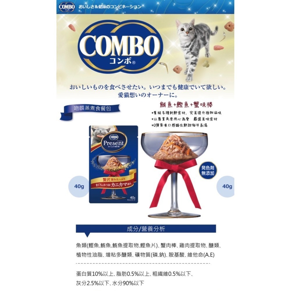 日本 COMBO 吻饌蒸煮食餐包40g 鮪魚 貓餐包 貓點心 貓副食 貓 寵物 餐包 蒸食-細節圖7