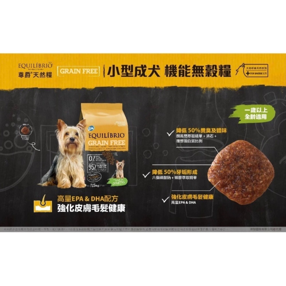 尊爵 機能天然犬糧  小型犬 熟齡犬 &機能無穀糧 小型犬 成犬 4LB-細節圖7