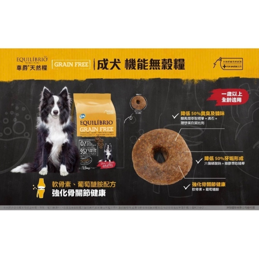 尊爵 機能天然犬糧  小型犬 熟齡犬 &機能無穀糧 小型犬 成犬 4LB-細節圖8