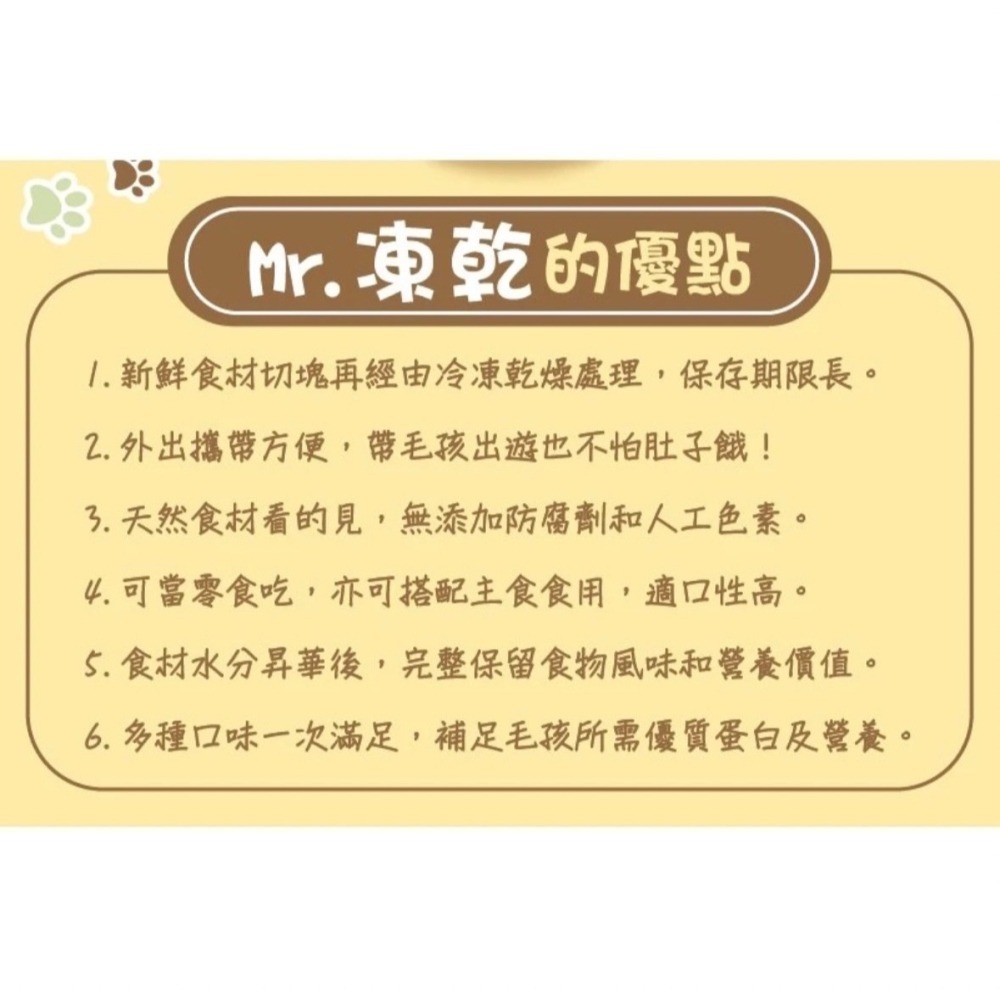 Mr.凍乾 貓用 犬用 天然原肉凍乾 冷凍 乾燥 狗零食 寵物零食 凍乾零食 貓零食-細節圖7