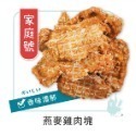 燕麥雞肉塊370g