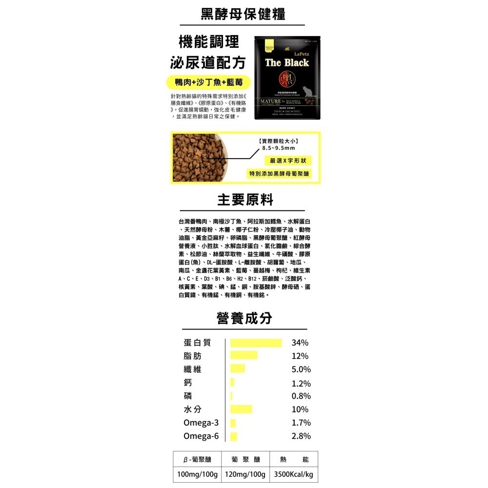 LaPetz樂倍 The Black黑酵母無穀保健貓糧1.3KG  無穀幼母貓/成貓/熟齡貓/挑嘴貓 貓飼料-細節圖8