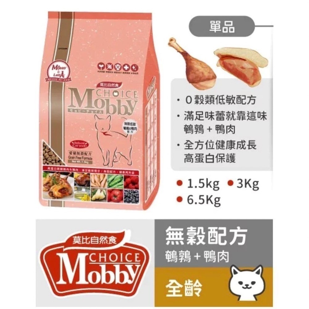 Mobby 莫比 莫比貓糧1.5kg 幼母貓  無穀鴨肉 鹿肉&鮭魚  鱒魚&鮭魚 貓飼料-細節圖3