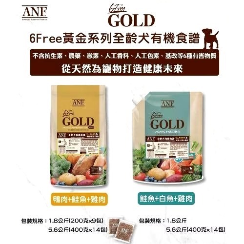 ANF艾爾富 黃金系列 貓飼料 1.8kg  狗飼料 6FreeGOLD 黃金系列 1.8k 5.6k-細節圖2