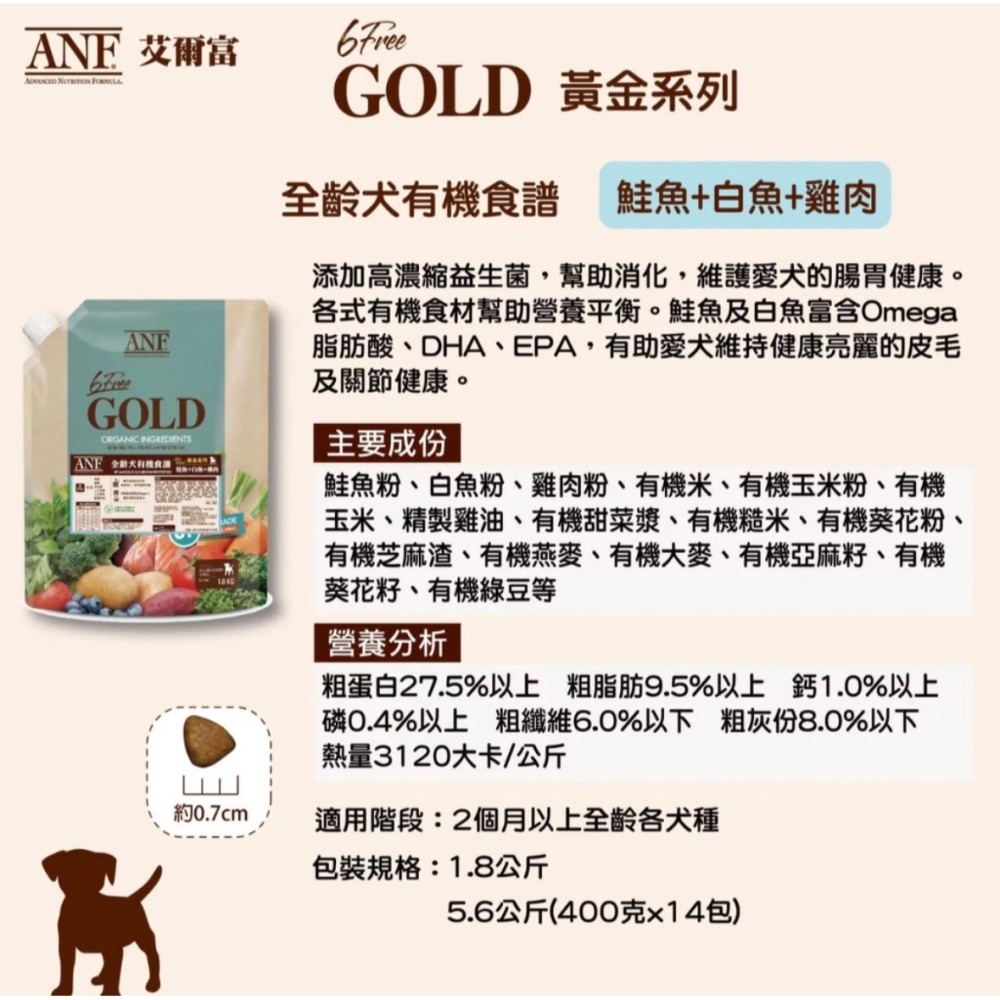 ANF艾爾富 黃金系列 貓飼料 1.8kg  狗飼料 6FreeGOLD 黃金系列 1.8k 5.6k-細節圖7