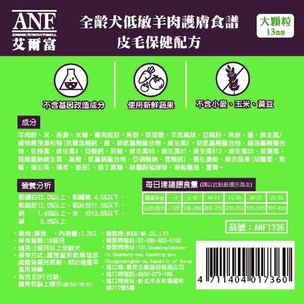 【澳洲ANF艾爾富】低敏羊 狗飼料 1.2kg 2.2kg 7.2kg 全齡犬 關節保健皮毛保健-細節圖4