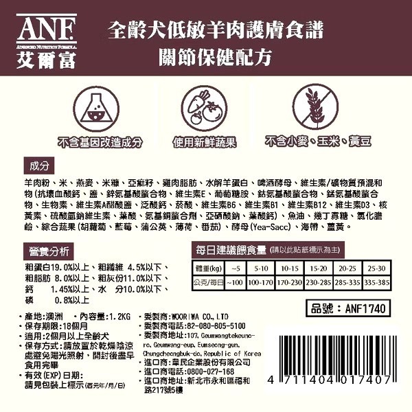 【澳洲ANF艾爾富】低敏羊 狗飼料 1.2kg 2.2kg 7.2kg 全齡犬 關節保健皮毛保健-細節圖5