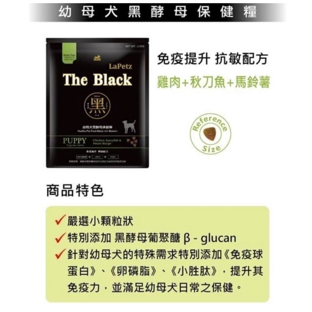 樂倍  The Black 無穀黑酵母保健糧 狗飼料 1.5KG  5KG-細節圖3