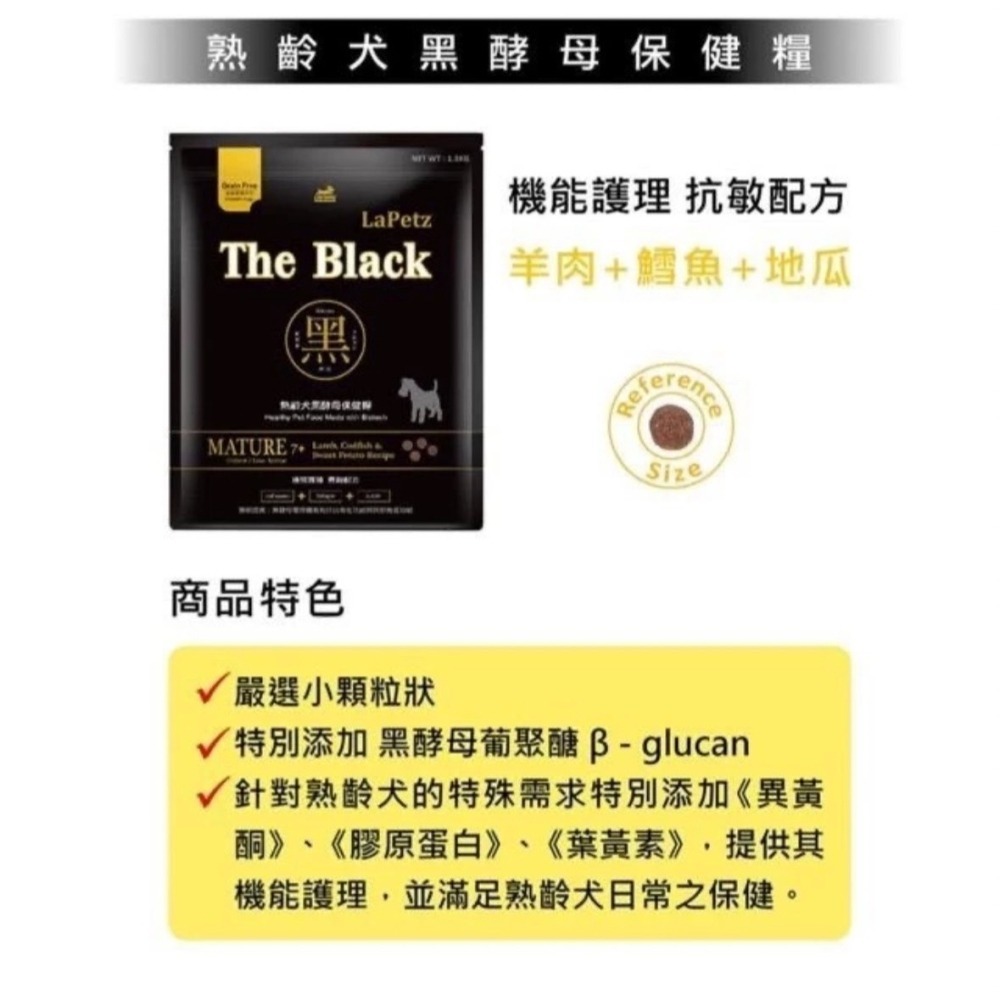 樂倍  The Black 無穀黑酵母保健糧 狗飼料 1.5KG  5KG-細節圖5