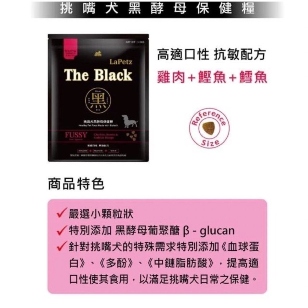 樂倍  The Black 無穀黑酵母保健糧 狗飼料 1.5KG  5KG-細節圖6