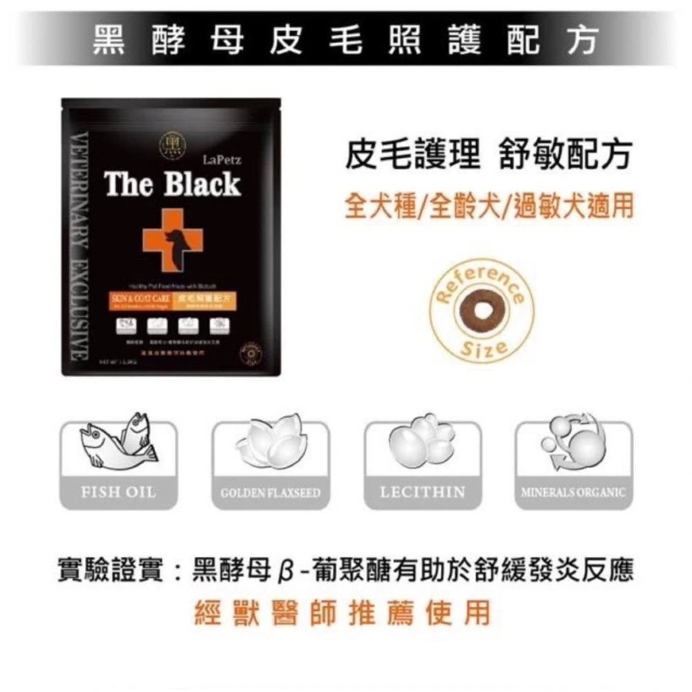 樂倍  The Black 無穀黑酵母保健糧 狗飼料 1.5KG  5KG-細節圖7