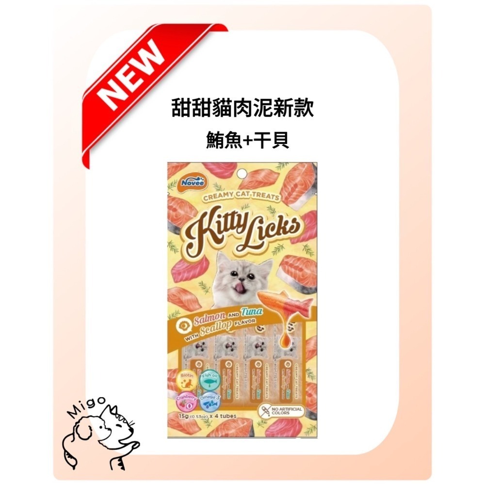 KITTY LICKS 新款甜甜貓鮭魚肉泥 15g×4條 貓零食-細節圖4