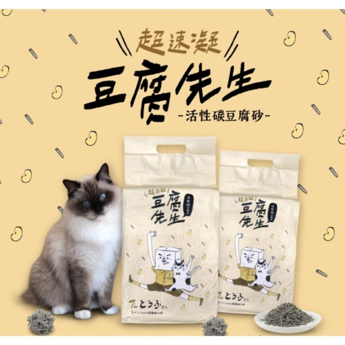豆腐先生貓砂 豆腐砂 凝結貓砂 貓沙 活性碳貓砂 除臭貓砂 長條型豆腐砂 【送貓泥*1條】