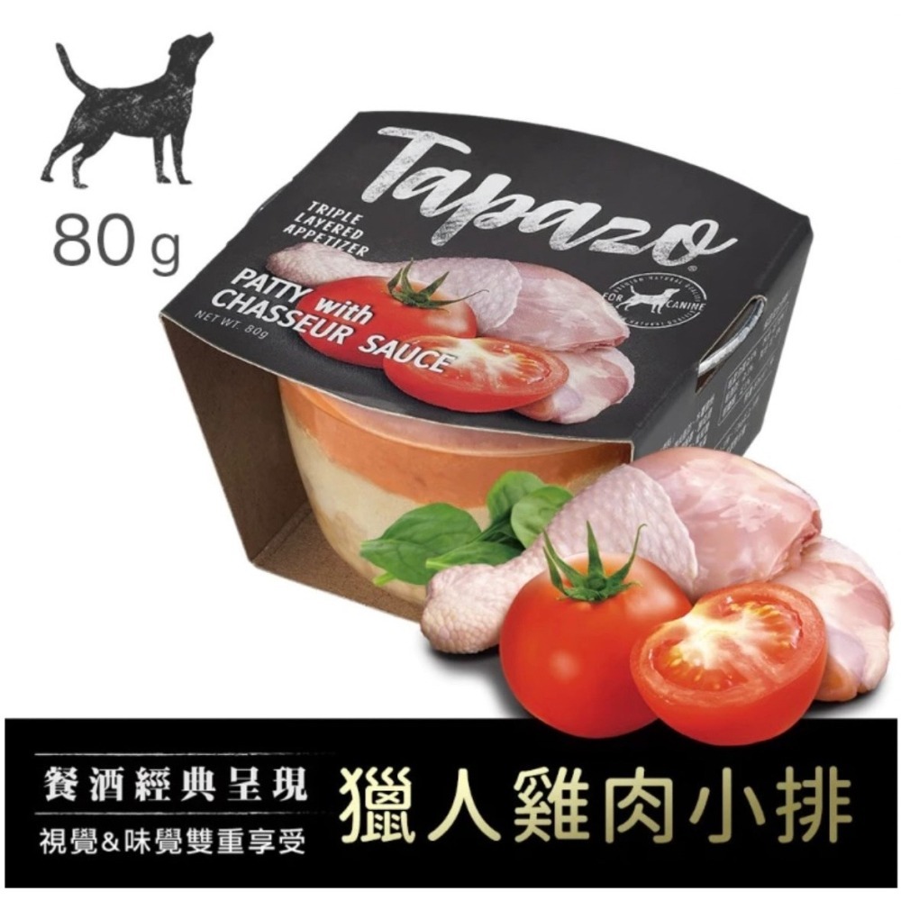 TAPAZO特百滋 犬用開胃三層杯/80g 優質肉品打造雙重口感 狗罐頭 狗餐盒-細節圖4